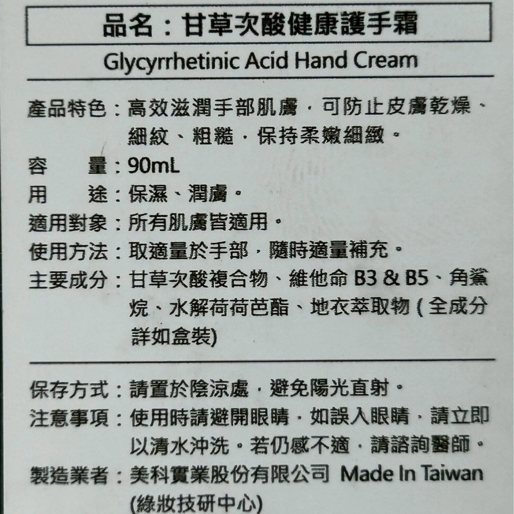 【魅惑堤緹🚀】juliart 覺亞 甘草次酸健康護手霜 90ml 高效滋潤 柔嫩修護 專業保濕 公司貨-細節圖4