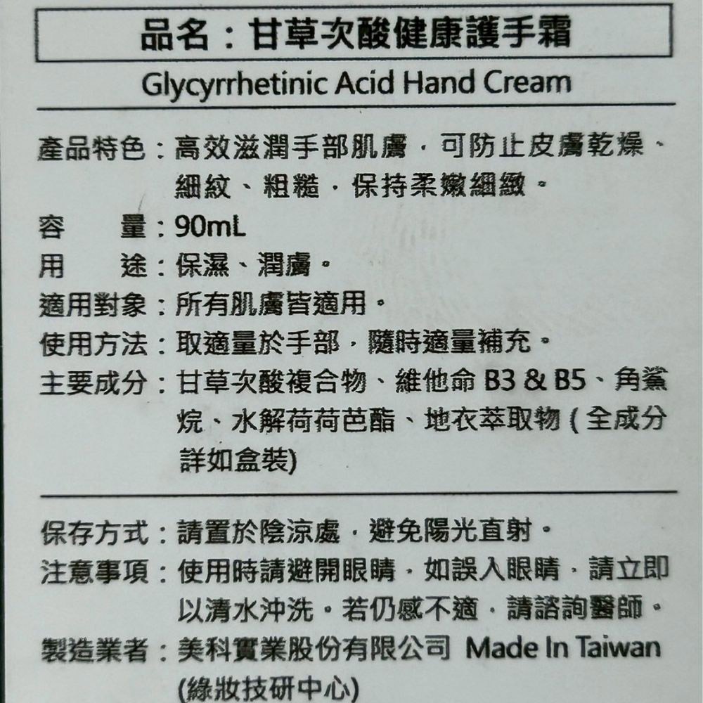 【魅惑堤緹🚀】juliart 覺亞 甘草次酸健康護手霜 90ml 高效滋潤 柔嫩修護 專業保濕 公司貨-細節圖4