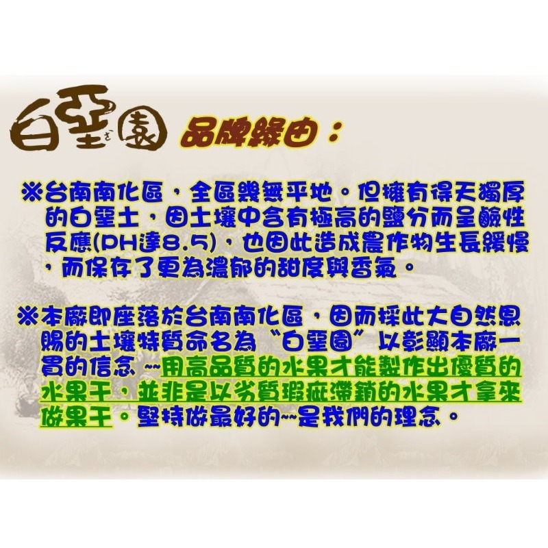 【白堊園】100%純天然無添加愛文芒果乾 100g  無添加任何糖源 完全保留鮮果的自然甜-細節圖7