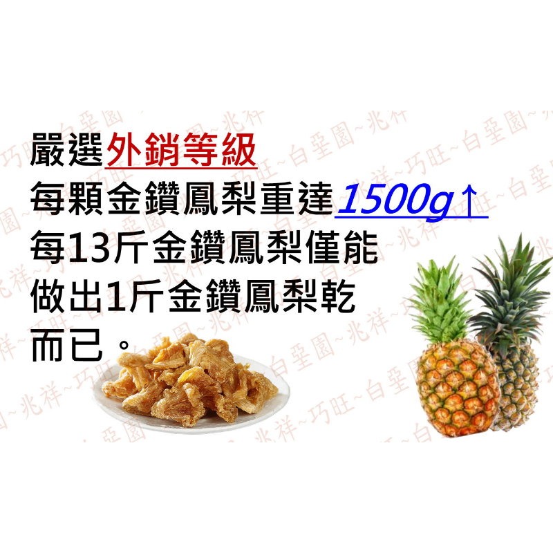 【白堊園】金鑽鳳梨乾 160g /包 外銷等級鳳梨 逐批檢驗 濃郁的鳳梨酸甜香-細節圖3
