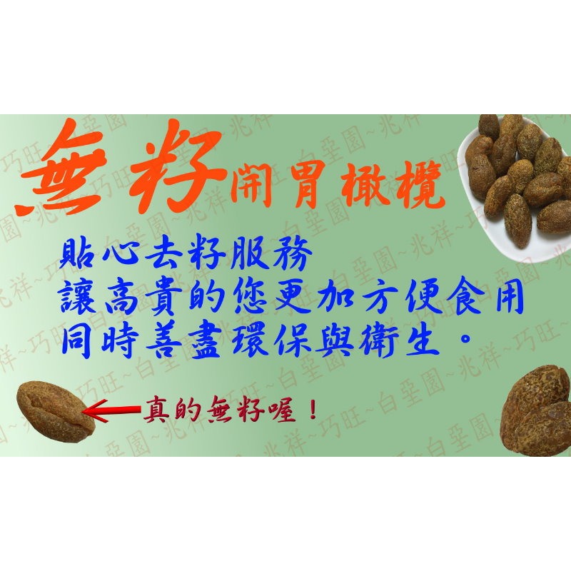 【白堊園】無籽開胃橄欖 200g (無籽)-細節圖3