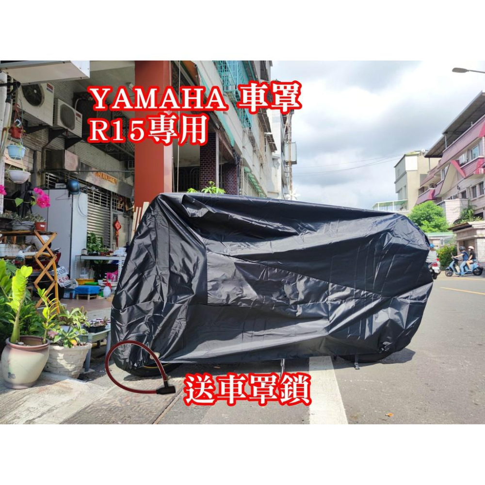 [現貨供應]當天出貨 YAMAHA R15V3 V2 專用車罩山葉 輕檔車 重機 防雨罩 防塵罩 車罩-細節圖2