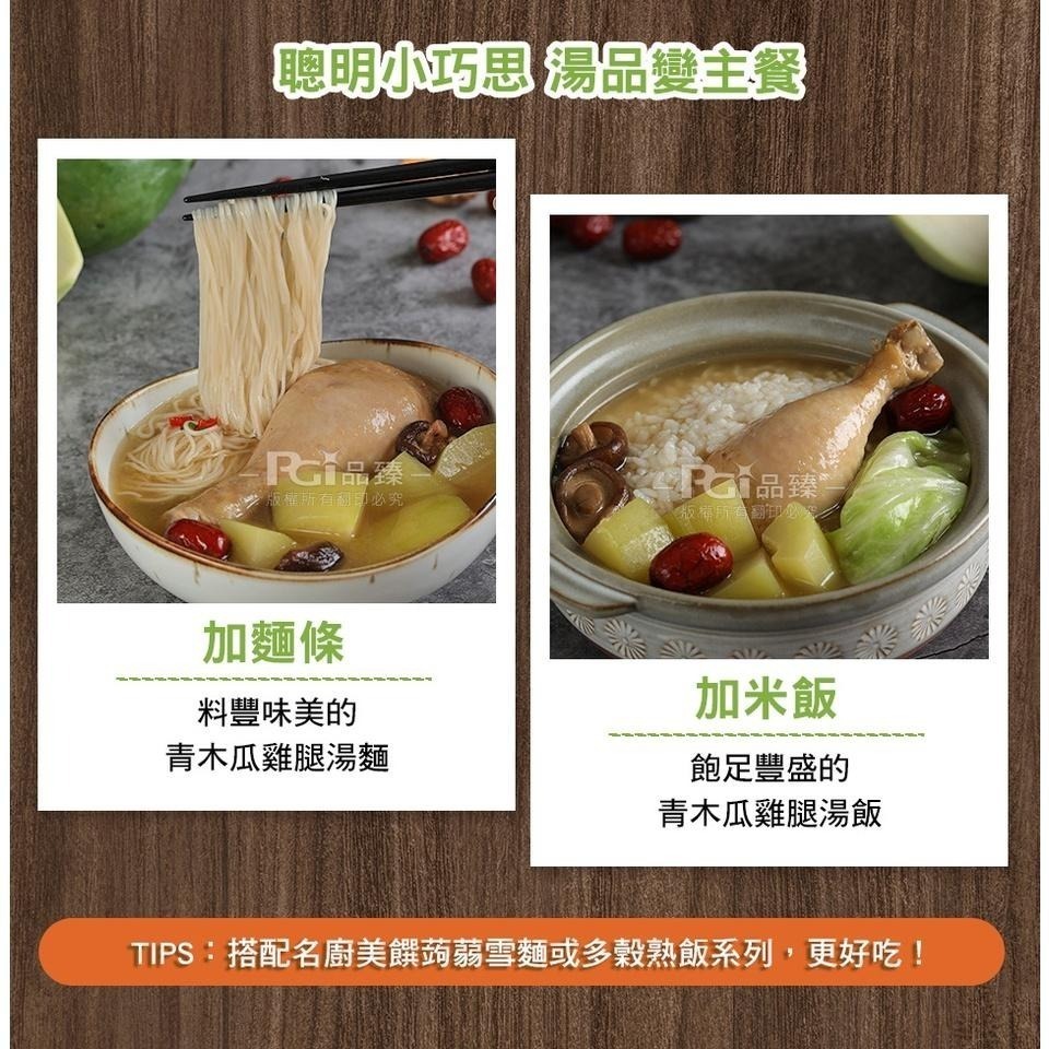 【名廚美饌】青木瓜雞湯(500g)-效期：2024/11/08-細節圖5