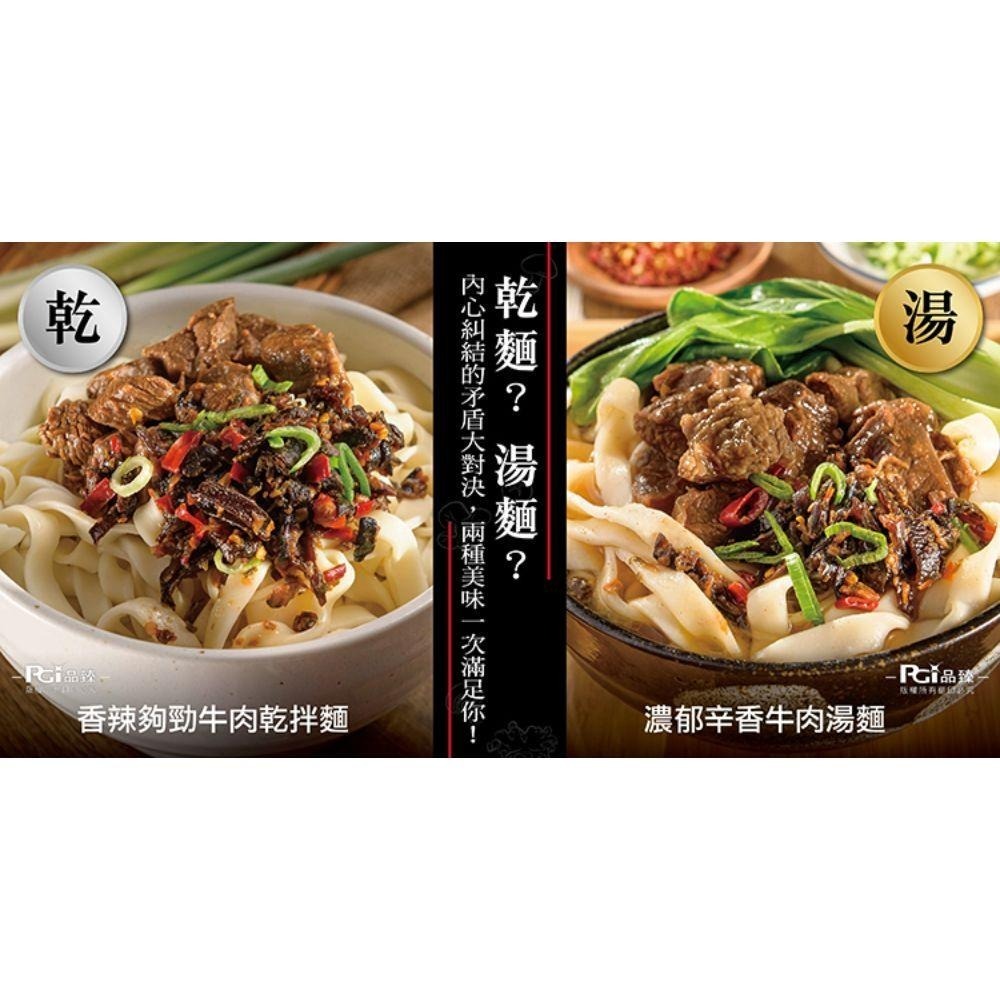 【名廚美饌】香滷牛肉乾拌麵(4入組/盒)-細節圖6