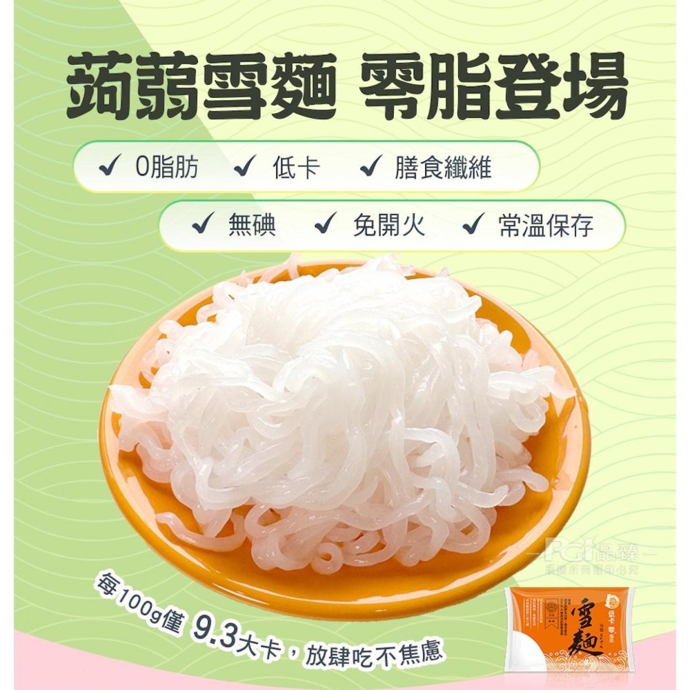 【名廚美饌】蒟蒻雪麵(310g) 賣家宅配賣場 低熱量 消夜美食-細節圖3