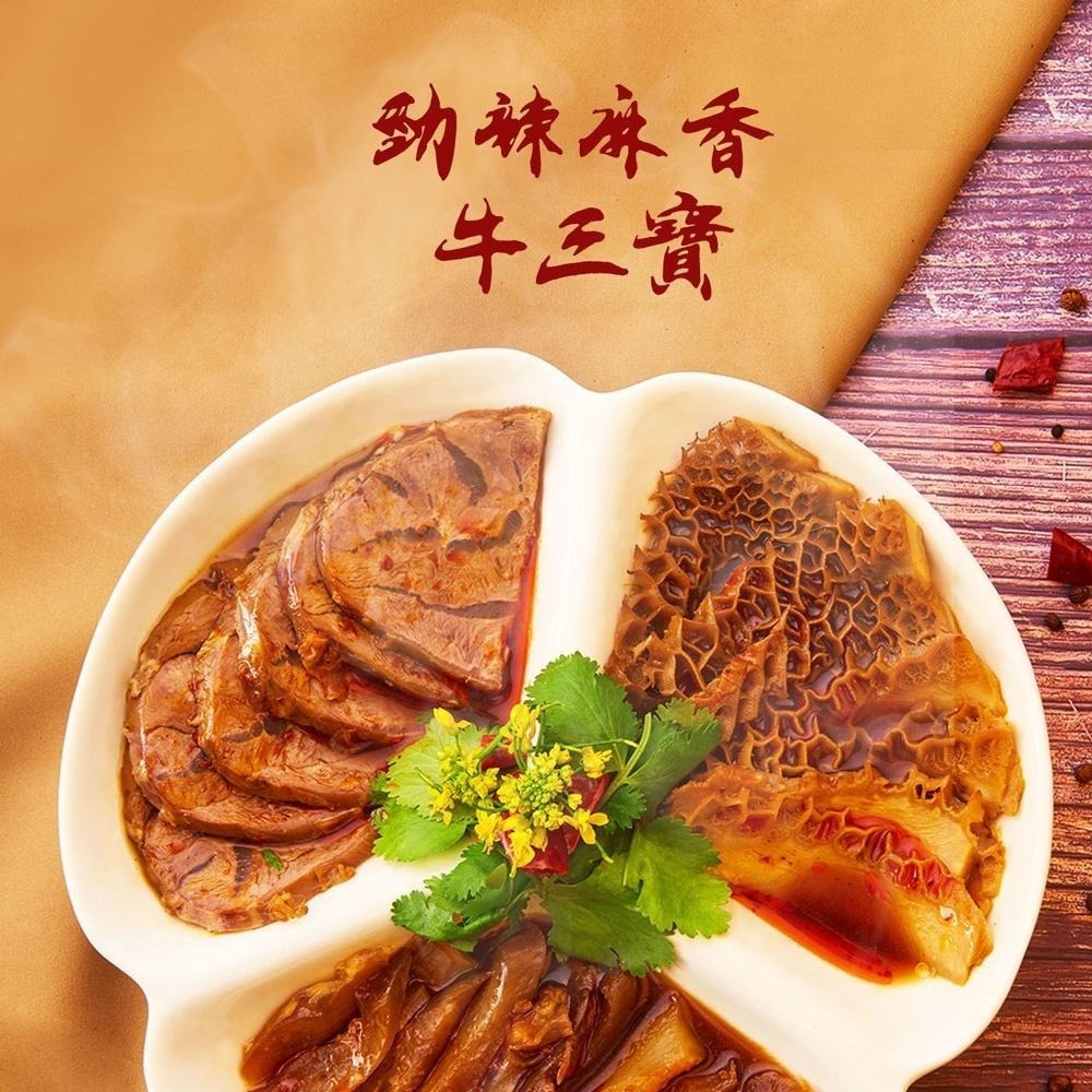 【拾貳食品】勁辣麻香/吮指回香牛三寶(300g)-細節圖3