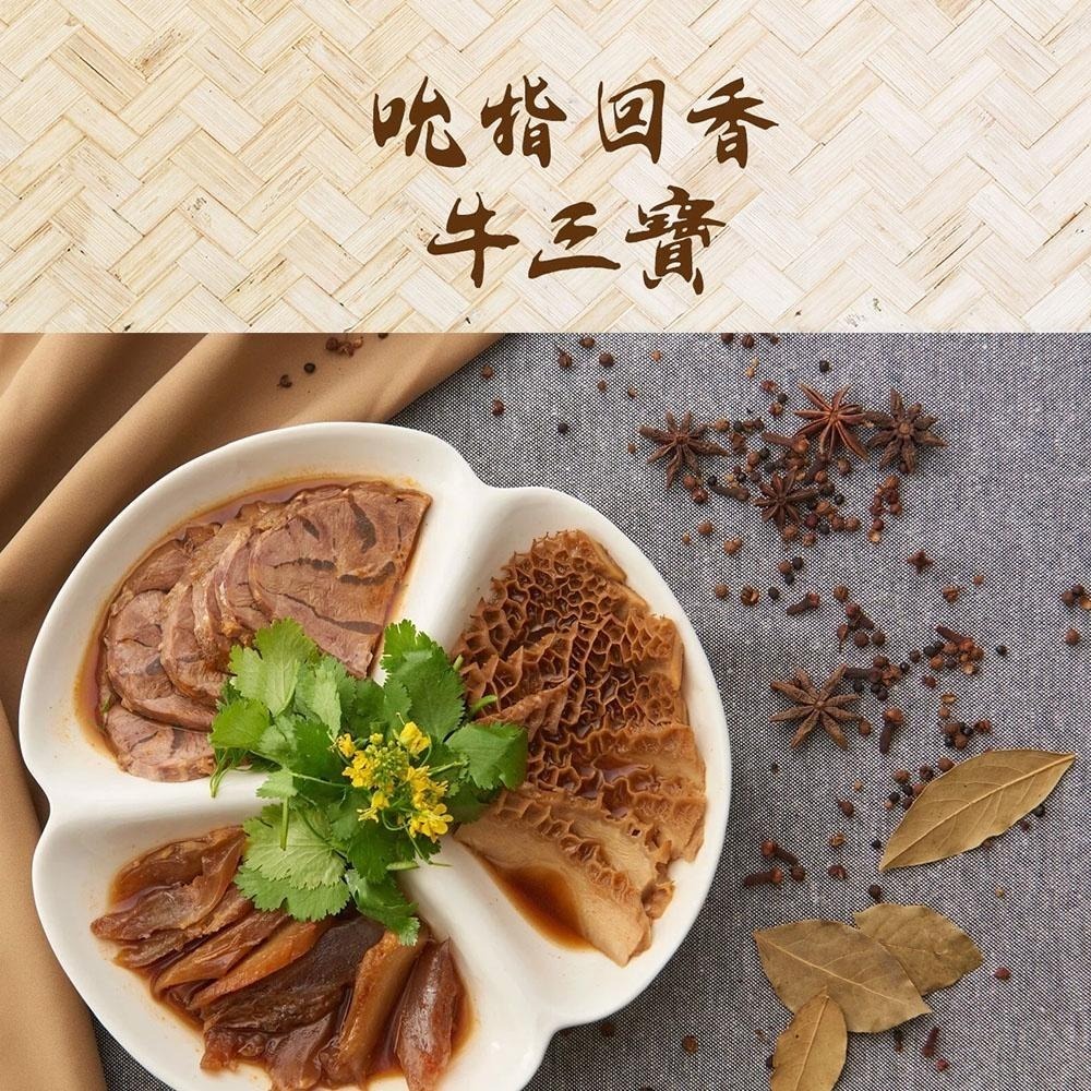 【拾貳食品】勁辣麻香/吮指回香牛三寶(300g)-細節圖5