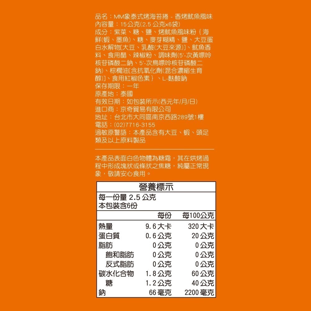 【MM象】泰式烤海苔捲(原味/辣味/魷魚)15g-細節圖7