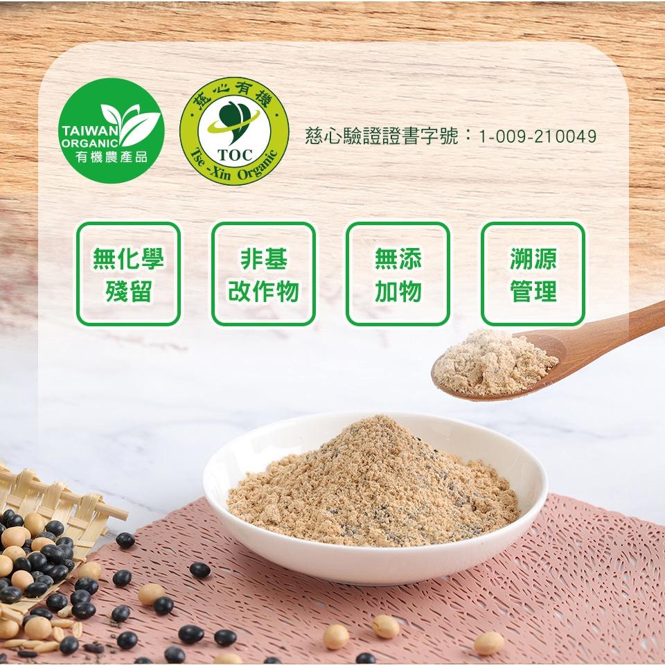 【名廚美饌】有機黑豆多穀粉(30gx20包)-細節圖3