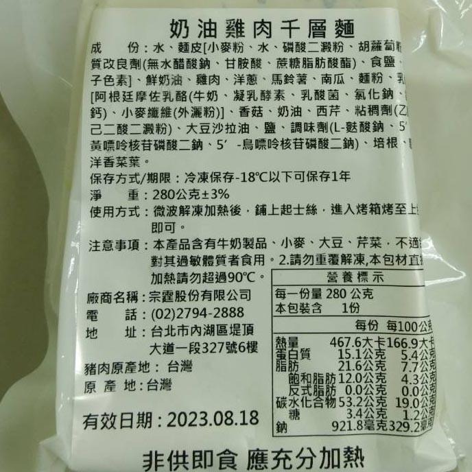 【宗霆】千層麵系列(奶油雞肉/巧達海鮮/番茄牛肉/塔香野菇)(280g)-細節圖7