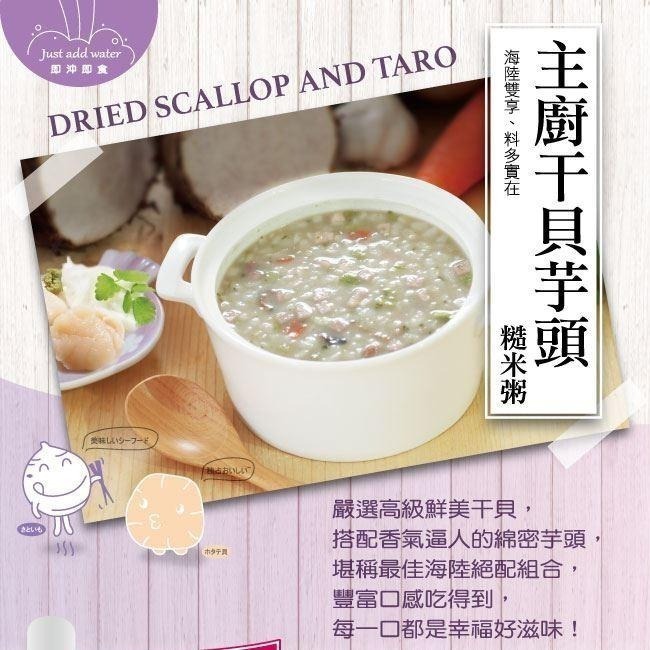 【名廚美饌】主廚干貝芋頭糙米粥(40gx20入)-細節圖2