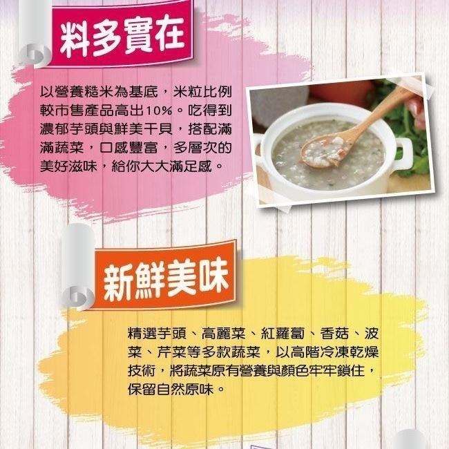 【名廚美饌】主廚干貝芋頭糙米粥(40gx20入)-細節圖3