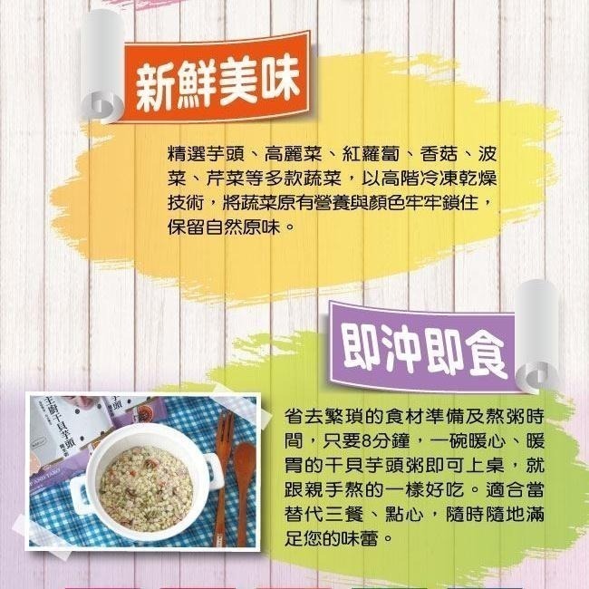 【名廚美饌】主廚干貝芋頭糙米粥(40gx20入)-細節圖4