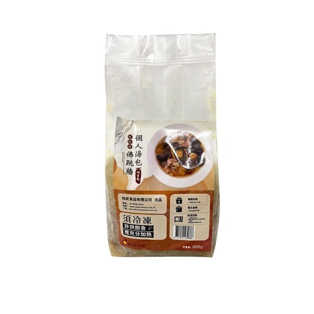 【拾貳食品】佛跳牆獨享包(600g)-細節圖7