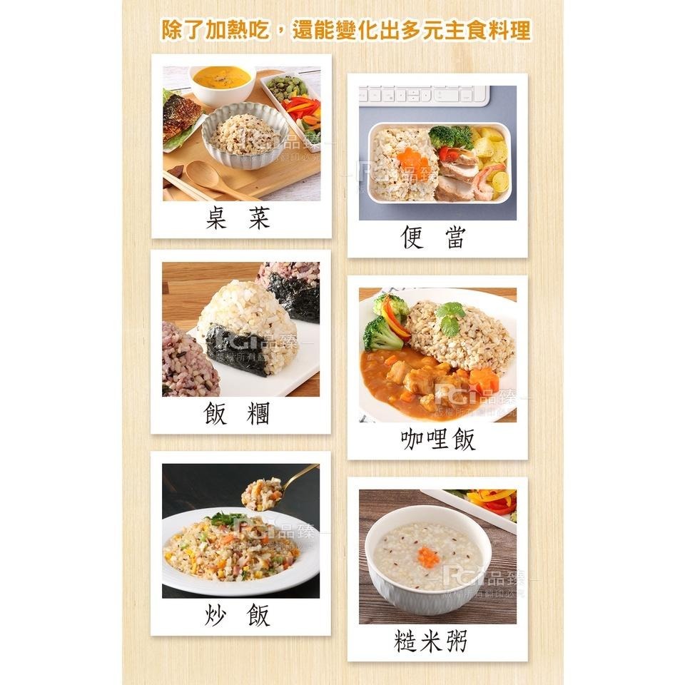 【名廚美饌】糙米多穀熟飯(12入/盒)-細節圖8