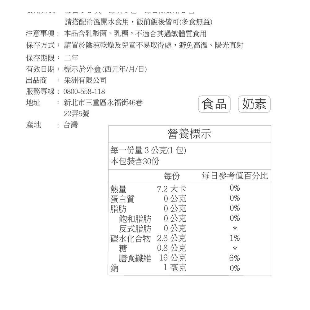 【日初良食】酵悠悠益生菌(30包/盒)-細節圖6