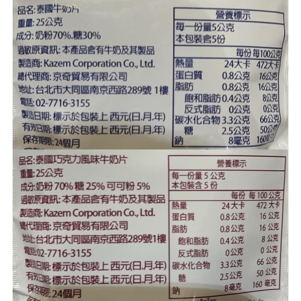 【泰國直送】皇家牛奶片(原味/巧克力)-細節圖6