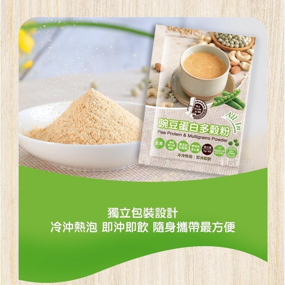 【名廚美饌】豌豆蛋白多穀粉(30gx20包)-細節圖5