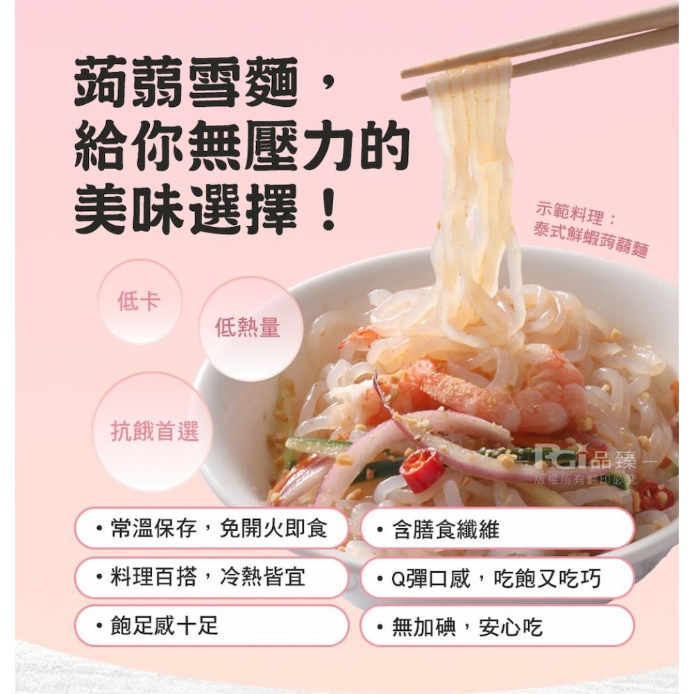 【名廚美饌】蒟蒻雪麵(310gx12入) 賣家宅配賣場 低熱量 消夜最佳選擇-細節圖4