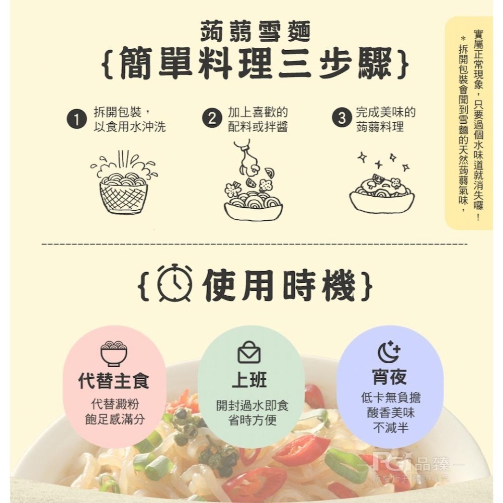 【名廚美饌】蒟蒻雪麵(310gx12入) 賣家宅配賣場 低熱量 消夜最佳選擇-細節圖6