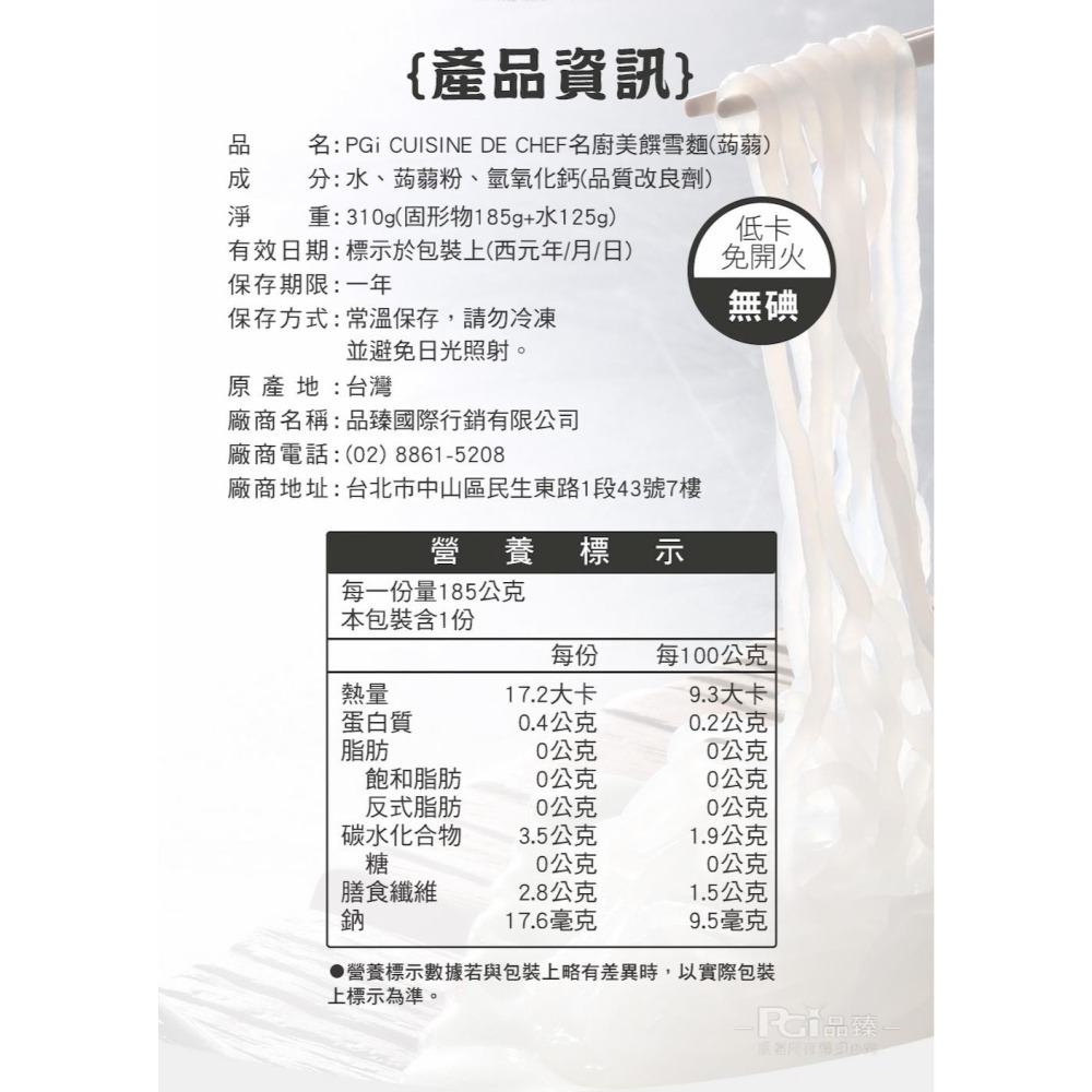 【名廚美饌】蒟蒻雪麵(310gx12入) 賣家宅配賣場 低熱量 消夜最佳選擇-細節圖10