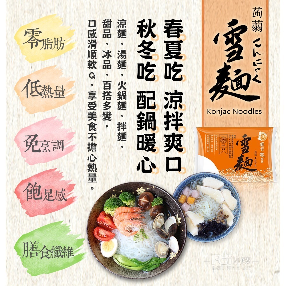 【名廚美饌】蒟蒻雪麵(310gx12入) 賣家宅配賣場 低熱量 消夜最佳選擇-細節圖3