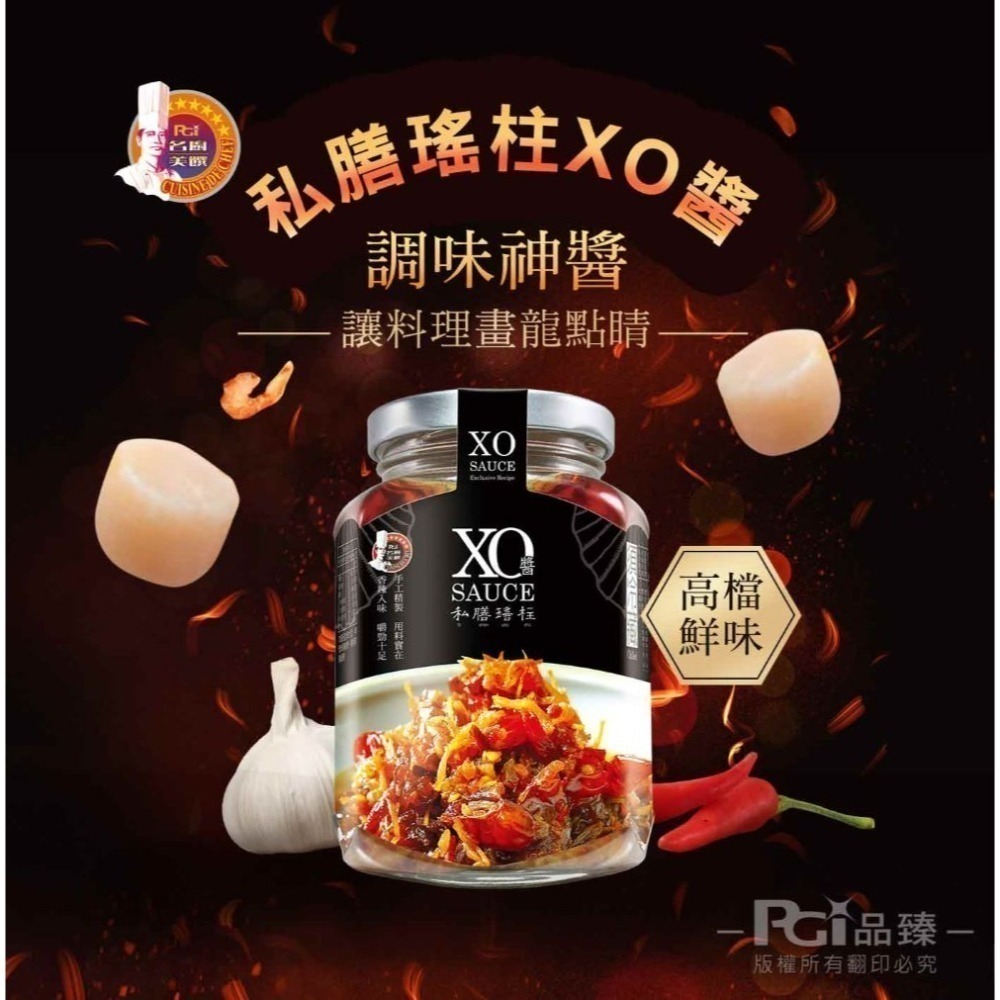 【名廚美饌】私膳瑤柱XO醬-激辣(350g)-效期2026/3/25-細節圖3
