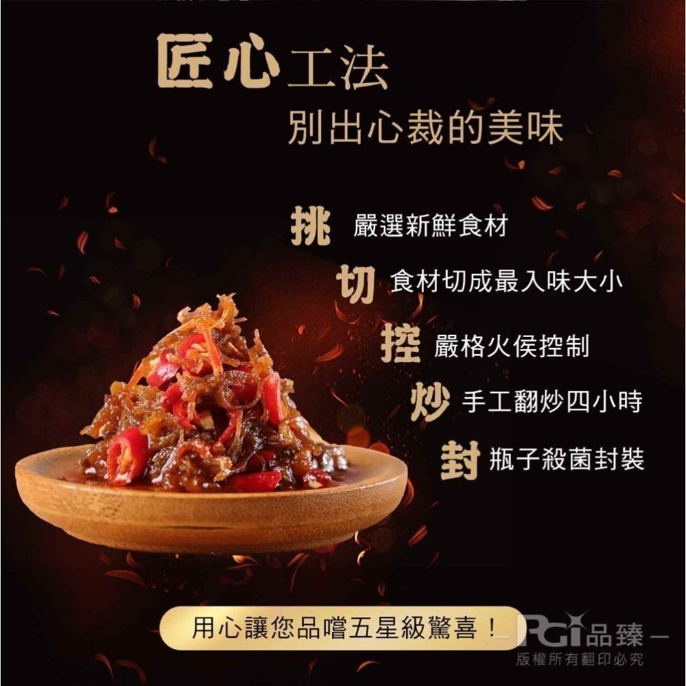 【名廚美饌】私膳瑤柱XO醬-激辣(350g)-效期2026/3/25-細節圖6