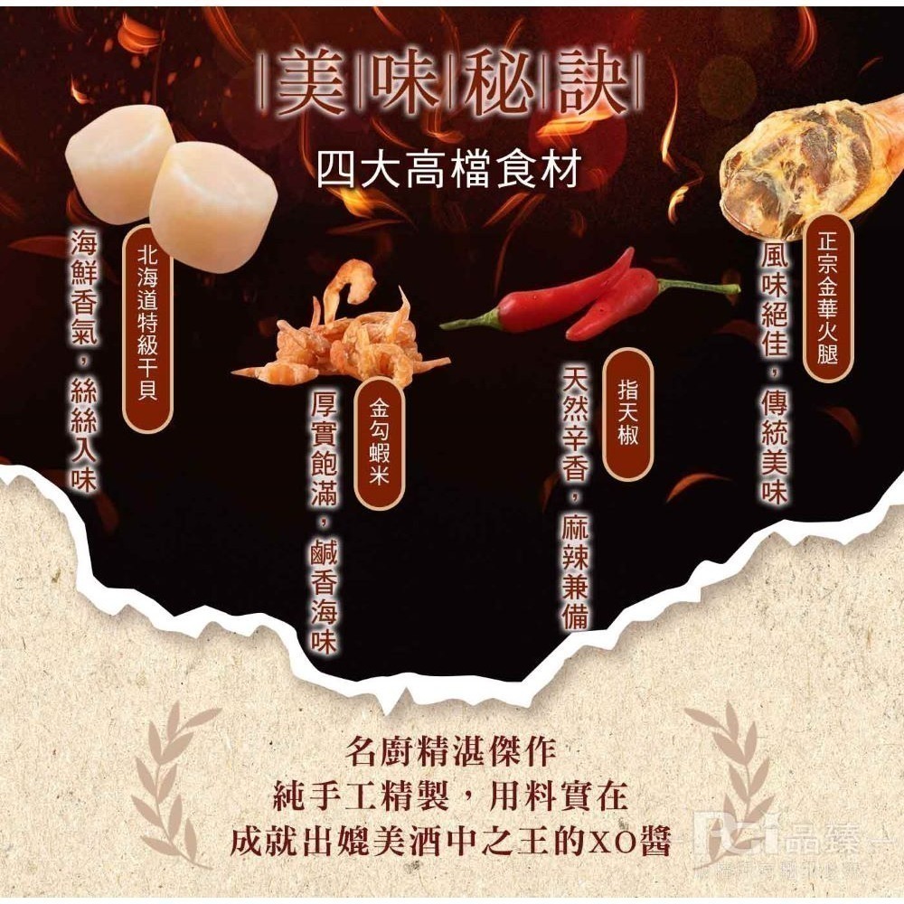 【名廚美饌】私膳瑤柱XO醬-激辣(350g)-效期2026/9/7-細節圖4