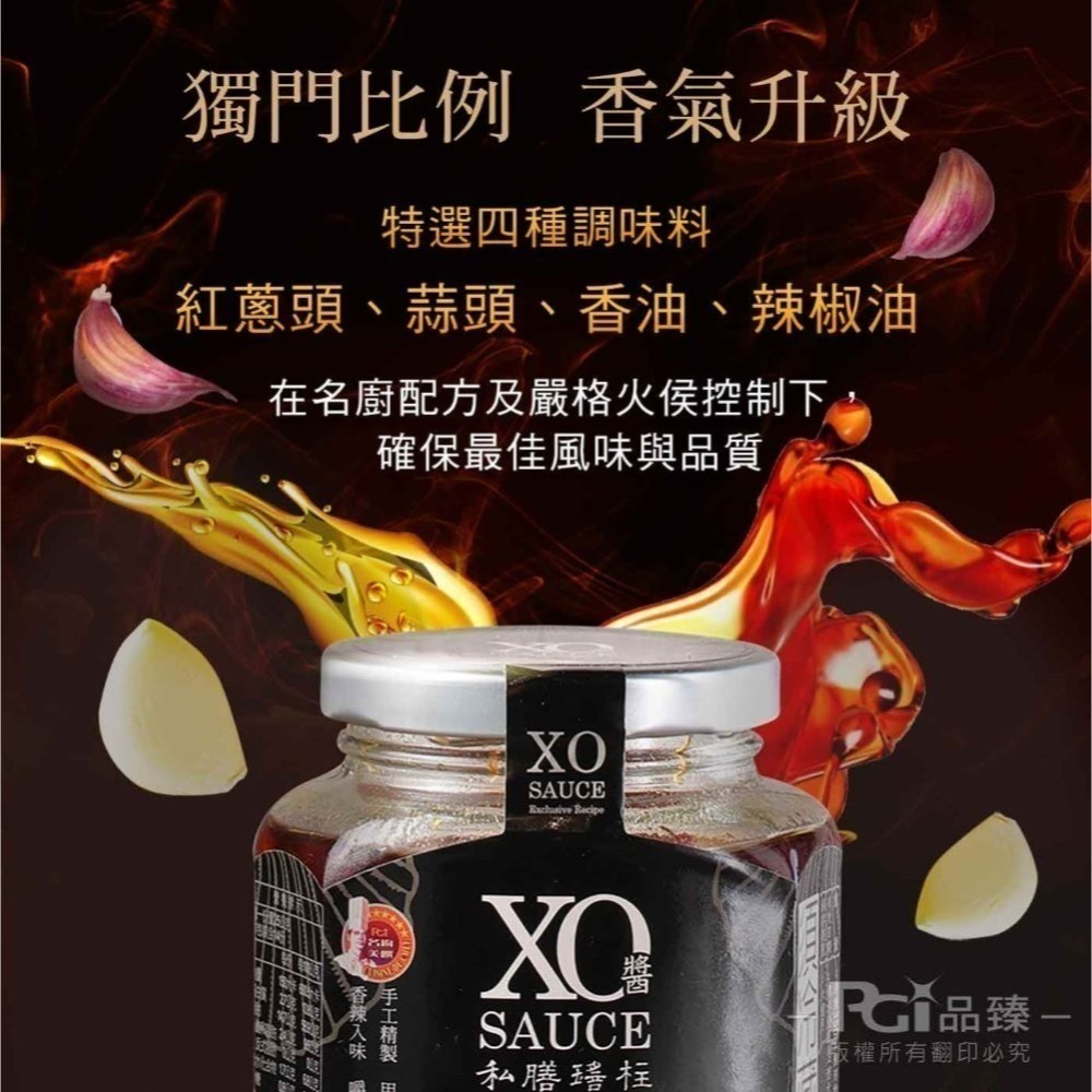 【名廚美饌】私膳瑤柱XO醬-激辣(350g)-效期2026/9/7-細節圖5