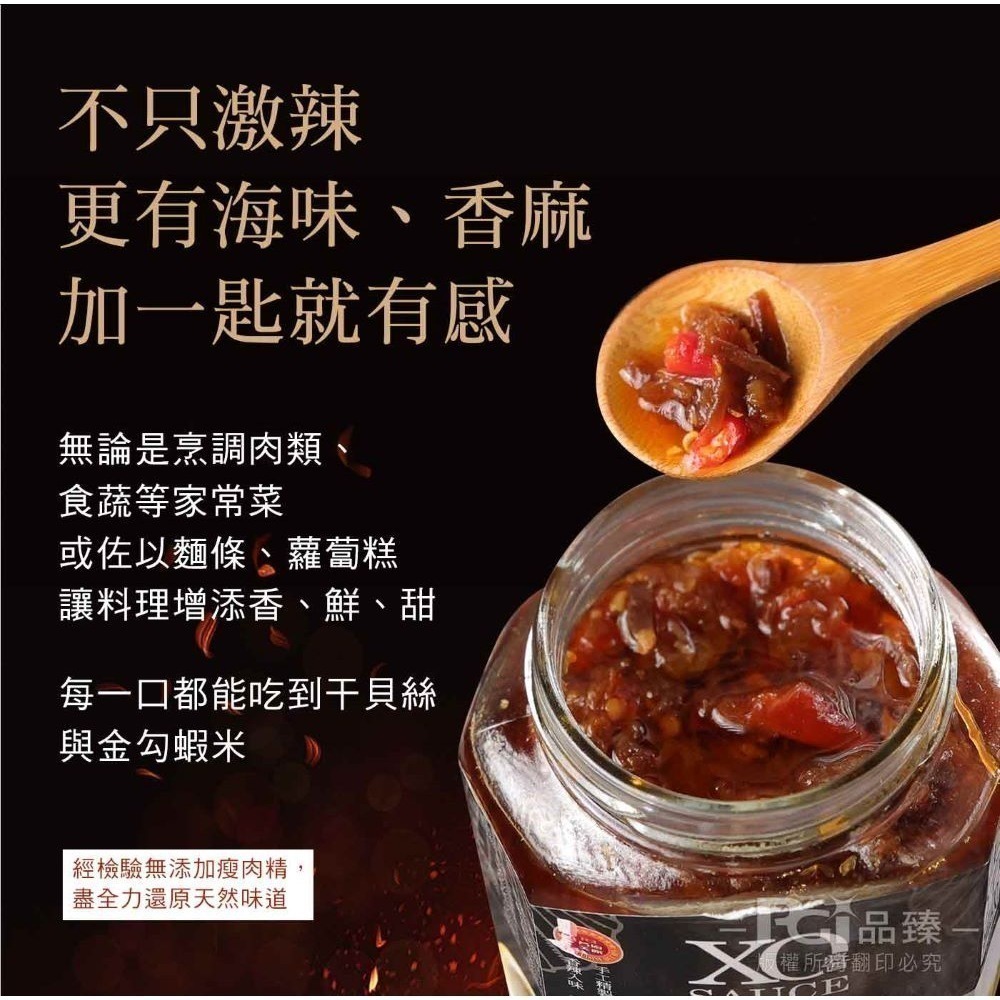 【名廚美饌】私膳瑤柱XO醬-激辣(350g)-效期2026/9/7-細節圖7