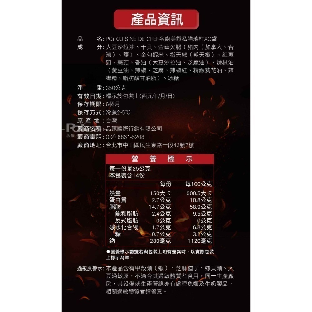 【名廚美饌】私膳瑤柱XO醬-激辣(350g)-效期2026/9/7-細節圖9