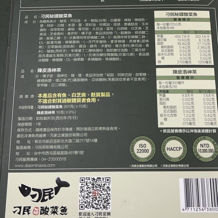 【刁民】秘罈酸菜魚 (刁民秘罈酸菜魚901g±15g、陳皮洛神茶16g±9%)-細節圖5