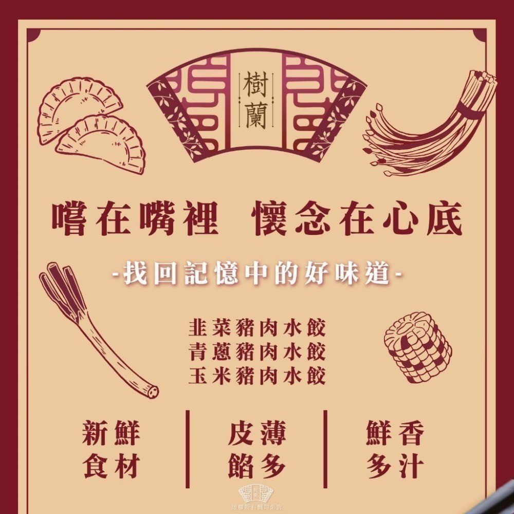 【樹蘭】豬肉水餃(青蔥/韭菜/玉米)(500g)-細節圖6