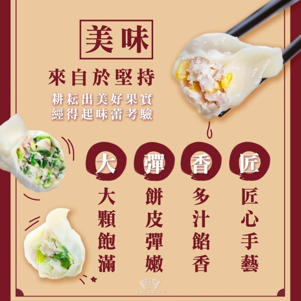 【樹蘭】豬肉水餃(青蔥/韭菜/玉米)(500g)-細節圖7