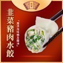 【樹蘭】豬肉水餃(青蔥/韭菜/玉米)(500g)-規格圖9