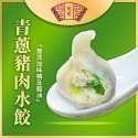 【樹蘭】豬肉水餃(青蔥/韭菜/玉米)(500g)-規格圖9