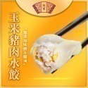 玉米豬肉水餃