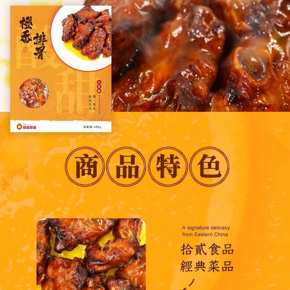 【拾貳食品】京都/香橙排骨(200g)-細節圖9