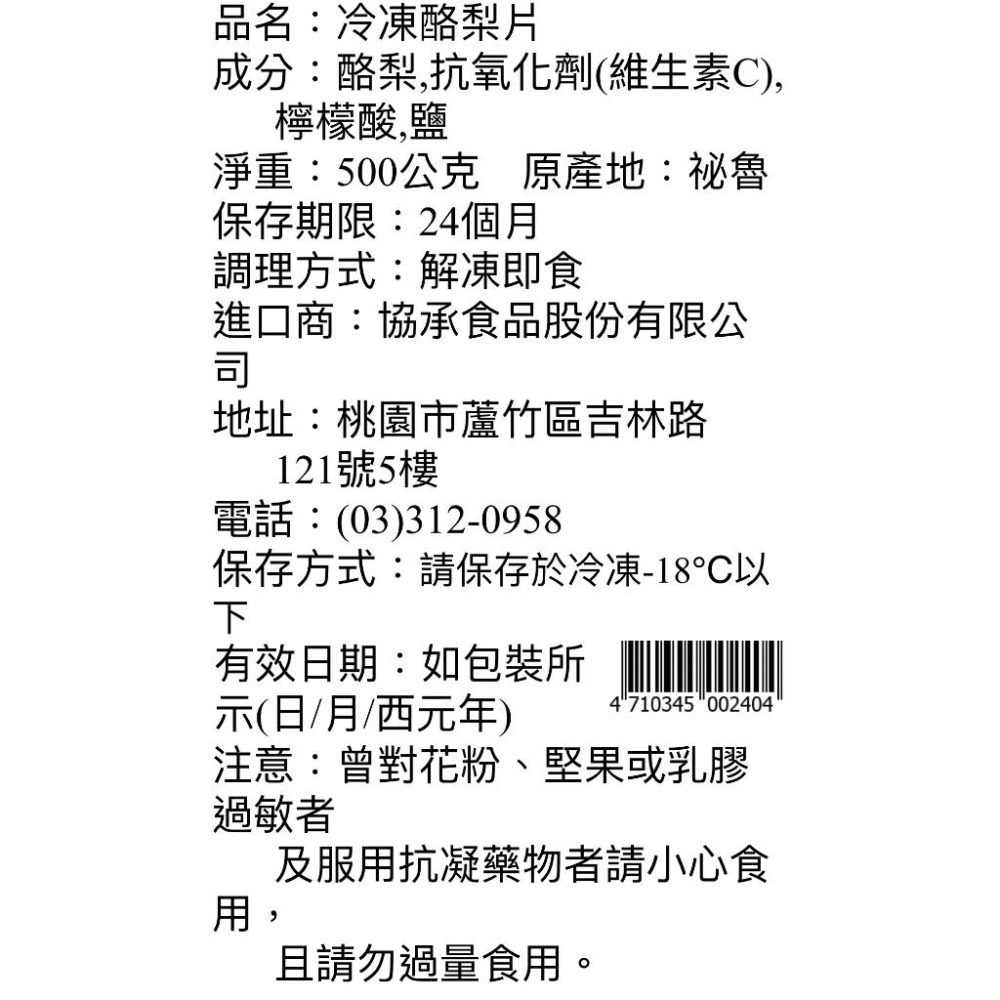 【祕魯進口】冷凍酪梨(塊狀/片狀)(500g/包)-細節圖7