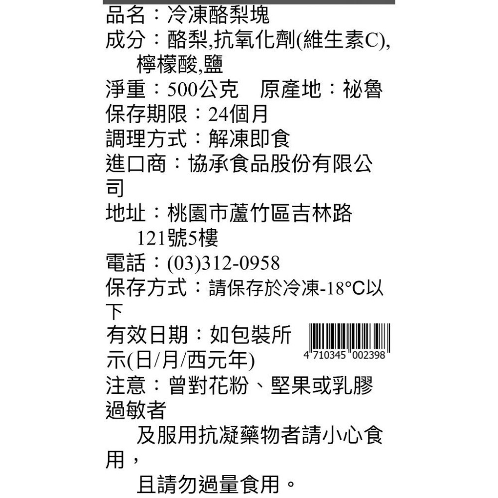 【祕魯進口】冷凍酪梨(塊狀/片狀)(500g/包)-細節圖8