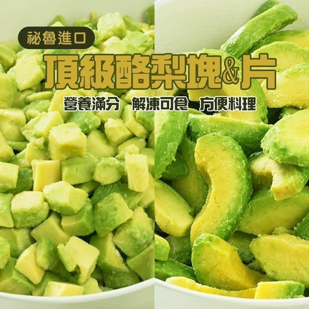 【祕魯進口】冷凍酪梨(塊狀/片狀)(500g/包)-細節圖3