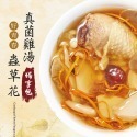 蟲草菇真菌雞湯