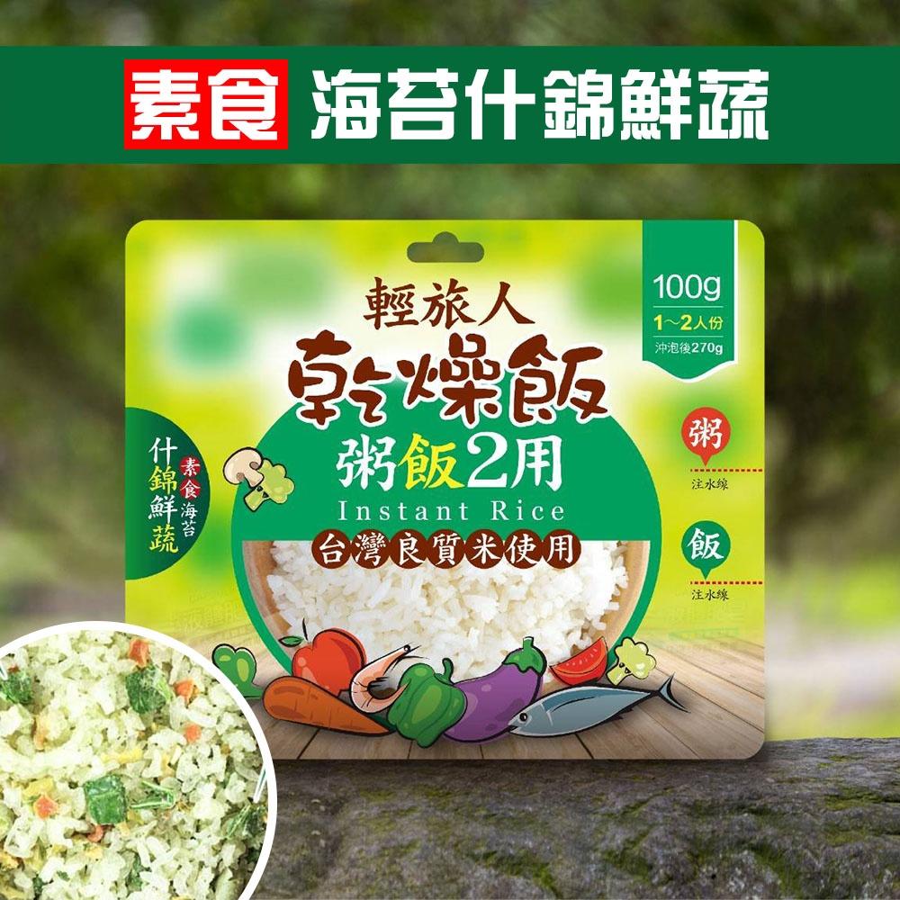 【輕旅人】乾燥飯(法式巧達/椰香雞肉/海帶鮮蝦/海苔什錦)(100g)-細節圖4