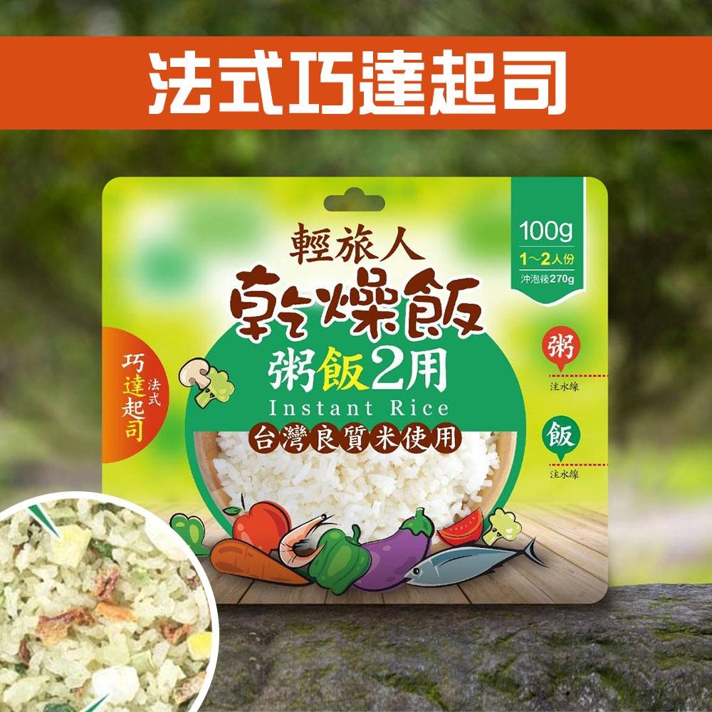 【輕旅人】乾燥飯(法式巧達/椰香雞肉/海帶鮮蝦/海苔什錦)(100g)-細節圖5