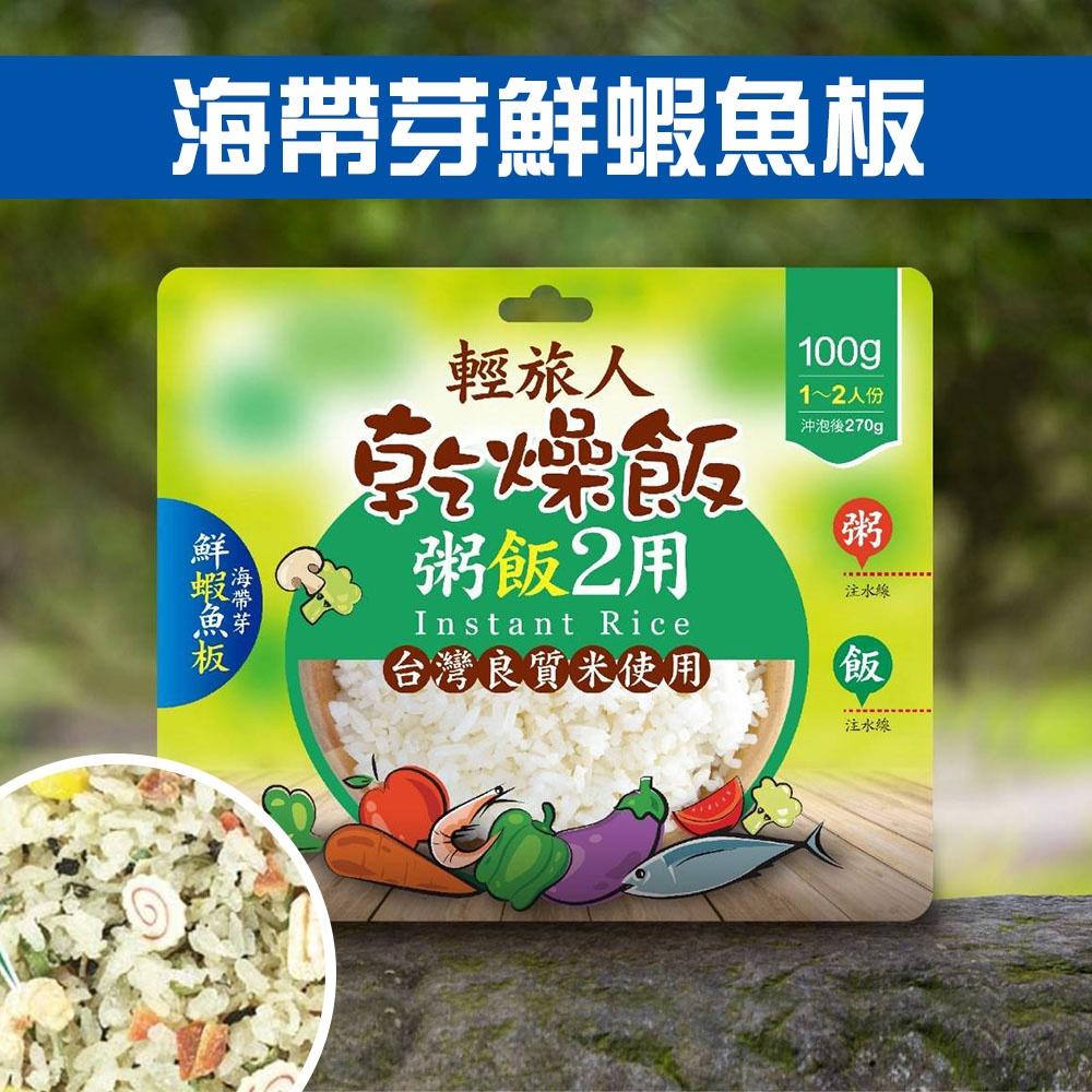 【輕旅人】乾燥飯(法式巧達/椰香雞肉/海帶鮮蝦/海苔什錦)(100g)-細節圖6