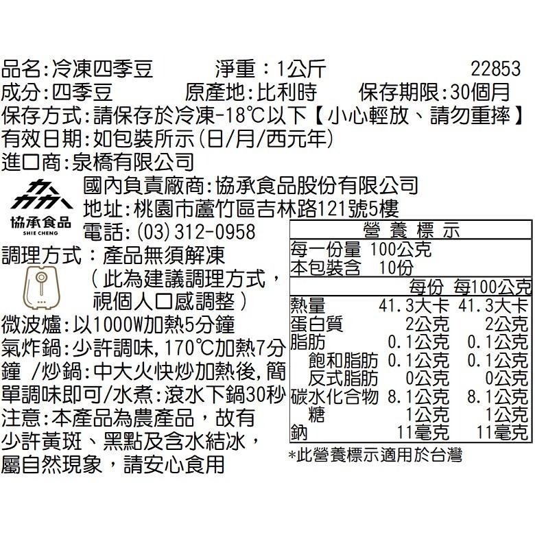 【GREENS】冷凍四季豆條(1000g)-細節圖4