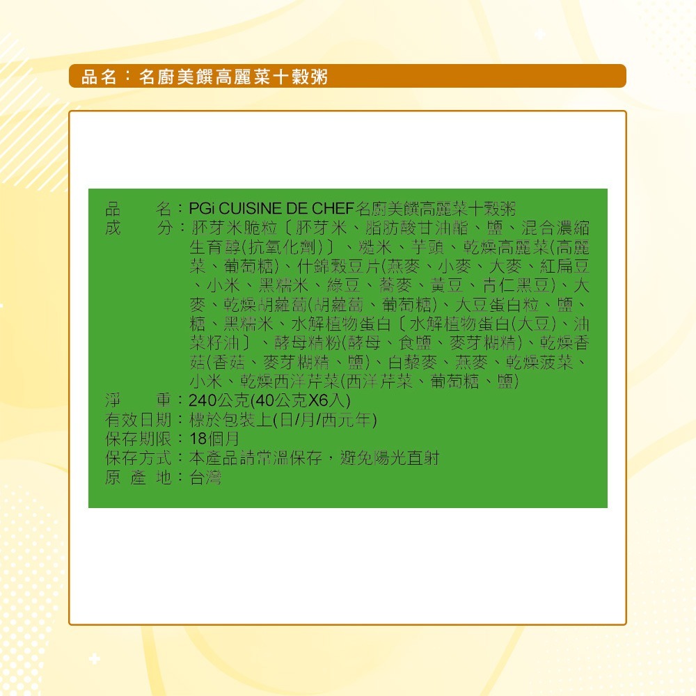 【名廚美饌】高麗菜十榖粥(40gx6入)-細節圖8