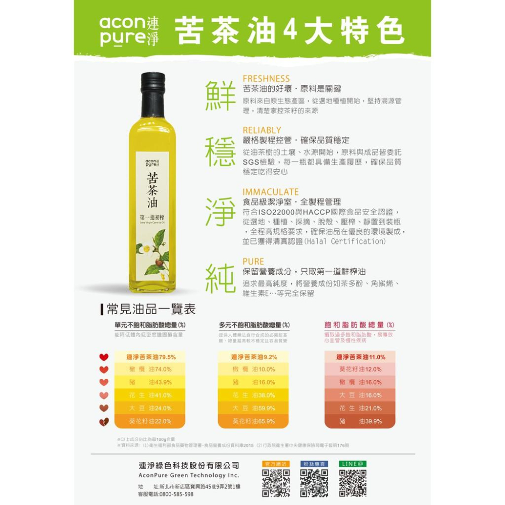 【AconPure】連淨小苦茶油禮盒組(250ml+250ml)-細節圖3