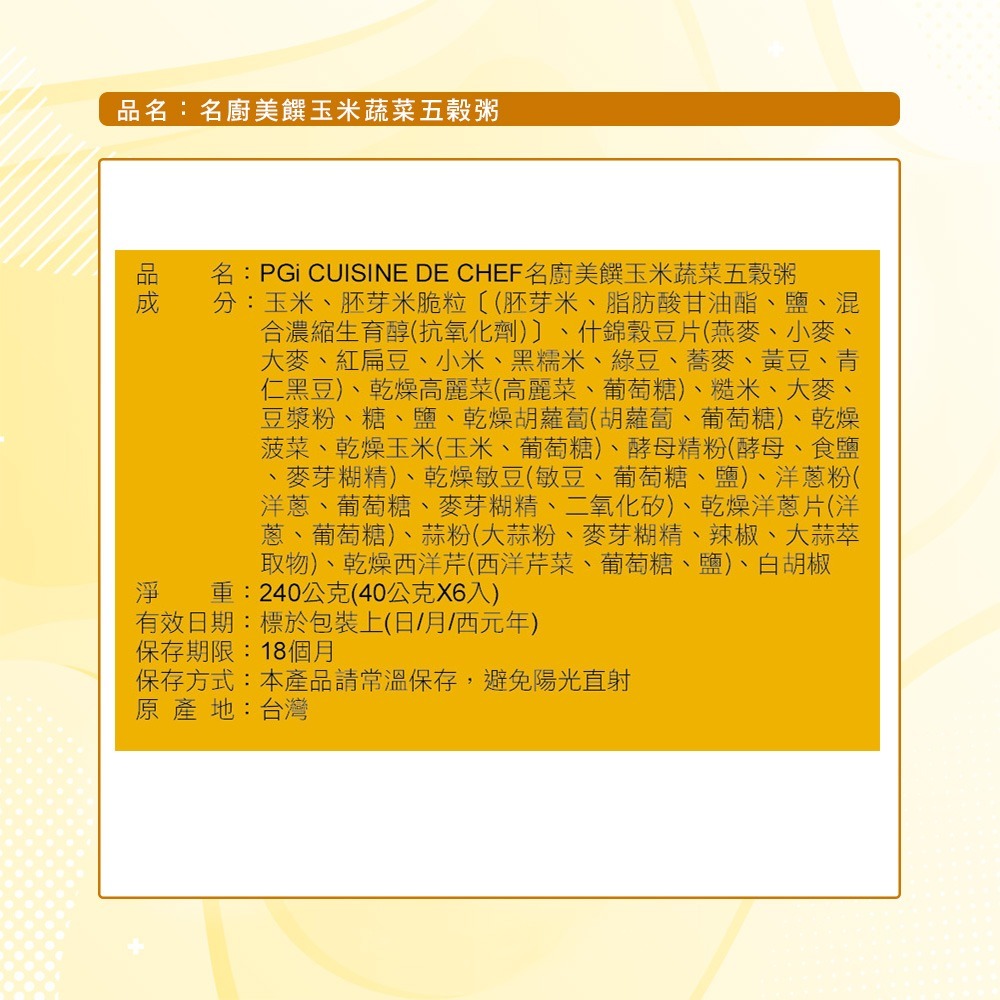 【名廚美饌】玉米蔬菜五穀粥(40x6入)-細節圖8